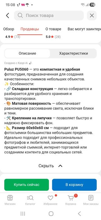 Фотобокс, софтбокс