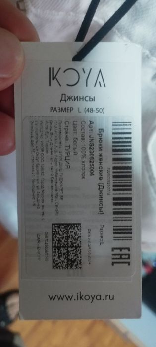 Джинсы белые Турция