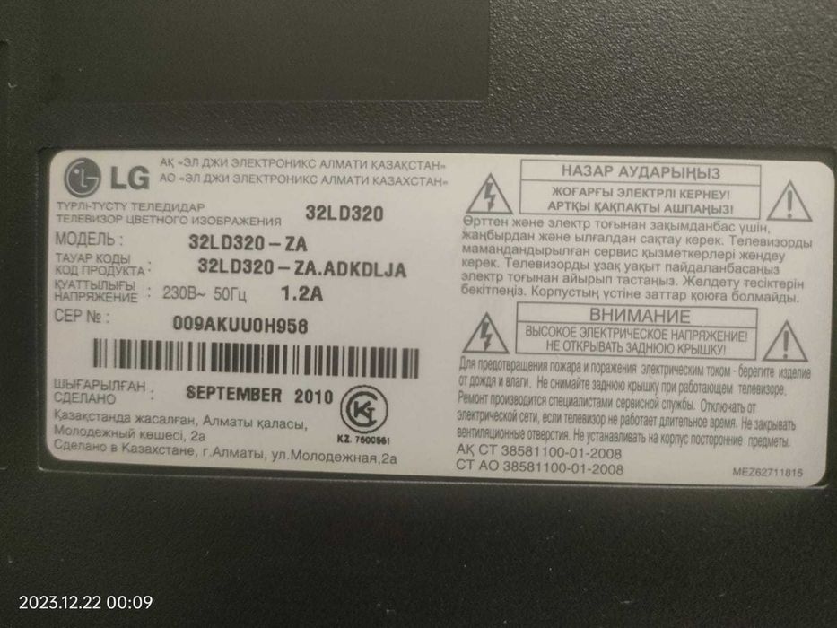 Телевизор LG 32LD320 Диагональ, 32" (81.3 см)