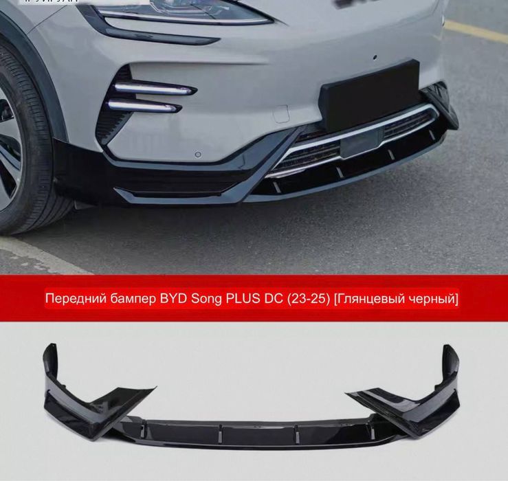 Обвес (бодикит) для BYD Champion (2023–2025)