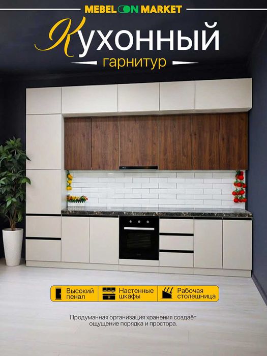 Кухонный гарнитур "Касандра" 3,4 метр