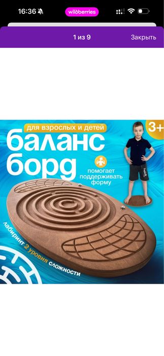 Балансборд ( балансир )
