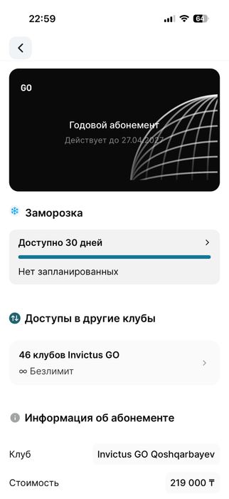 Годовой абонимент на invictus go