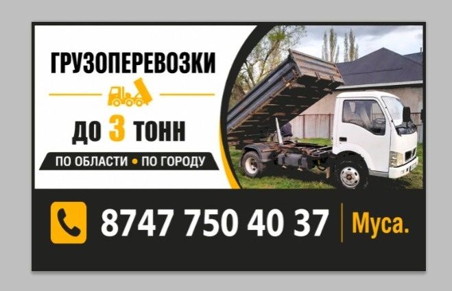 Услуги грузоперевозок