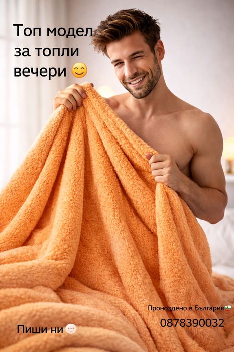 Пухкави луксозни одеяла