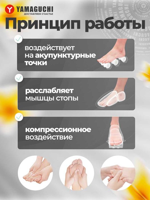 Массажер для ног Yamaguchi Yume — метатарзальный массаж для здоровья