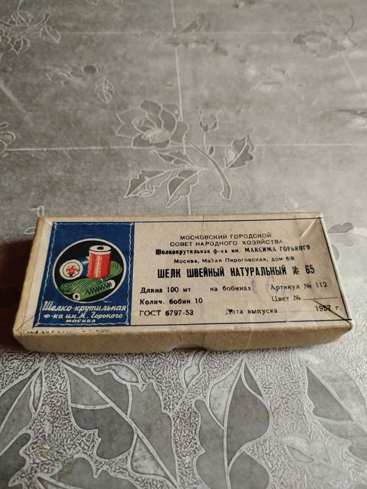 Для коллекционеров шёлк швейный натуральный