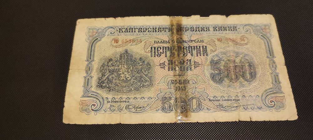 Български Банкноти