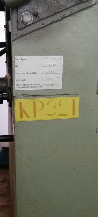Петоперационна, абрихт щрайхмус 320 мм Якоруда