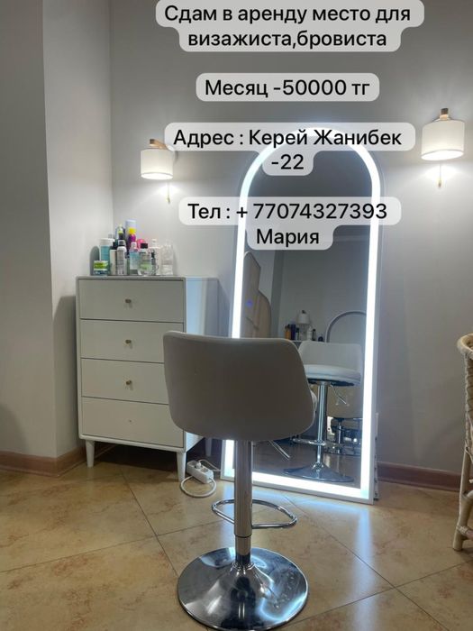 Сдам в аренду место визажисту