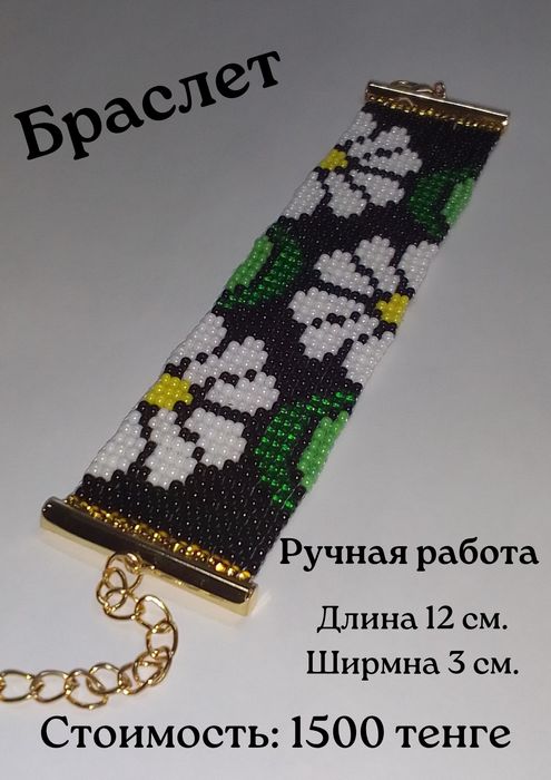 Браслеты ручной работы!