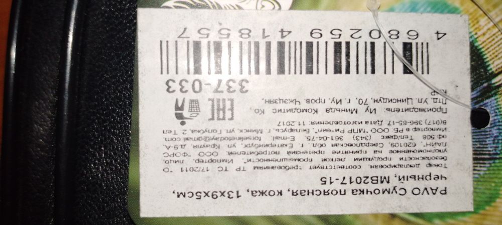 Сумочка поясная ременная