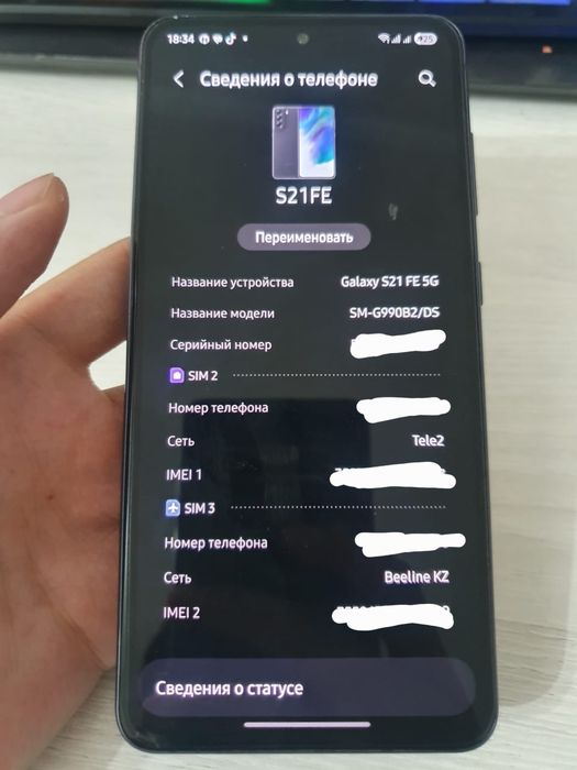 Samsung S21FE [Snapdragon]