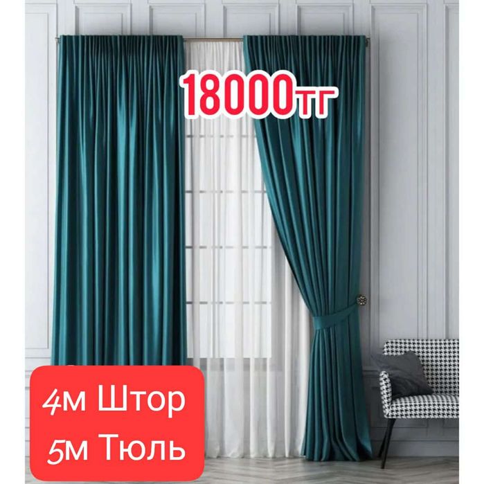 Арзан штор комплект