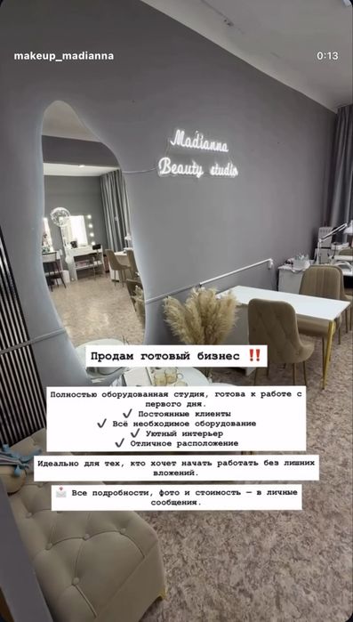 Продам студию красоты ‼️