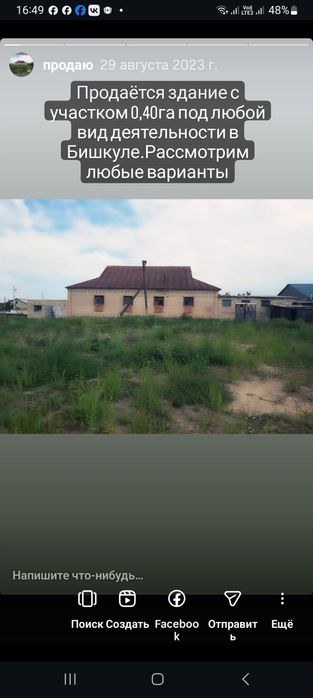 Продам капитальное здание