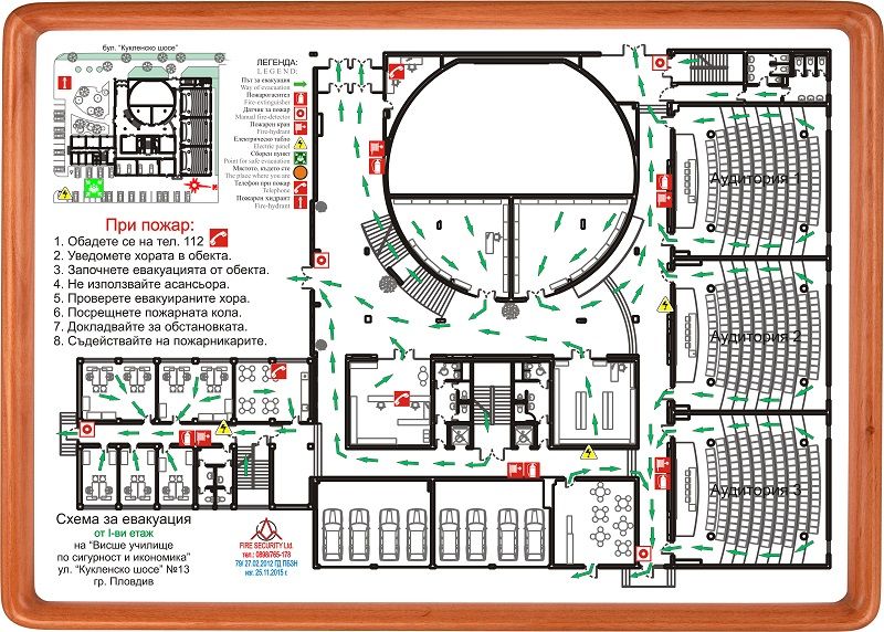 Схеми и планове за евакуация