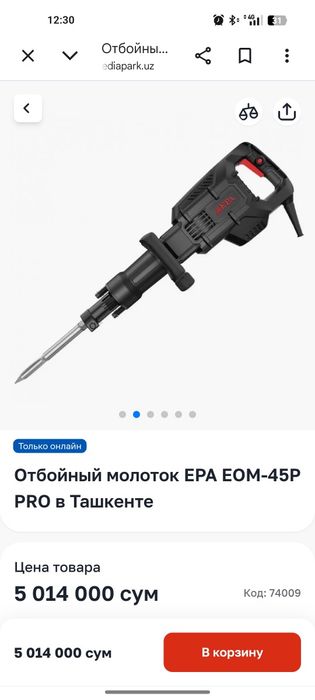 Отбойник перфоратор инструмент
