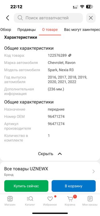 Тормозной диски
