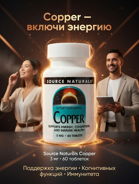 Медь, Copper,  Naturals.3 мг.60 таблеток