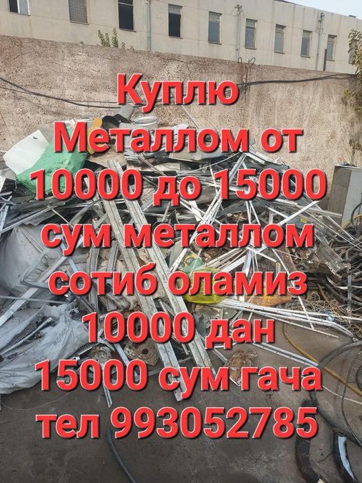 Металлолом оламиз  Металлолом оламиз