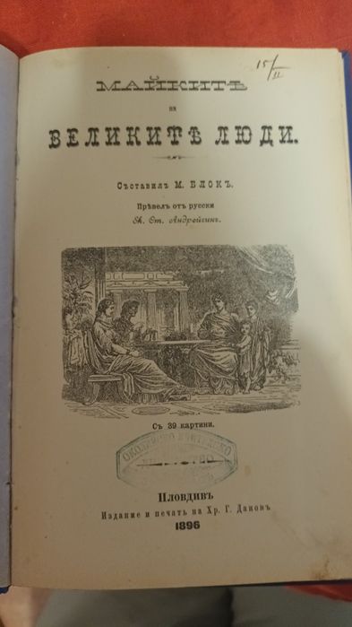 Стари книги с свързани със българско зак-ство в периода от 1893 - 1930