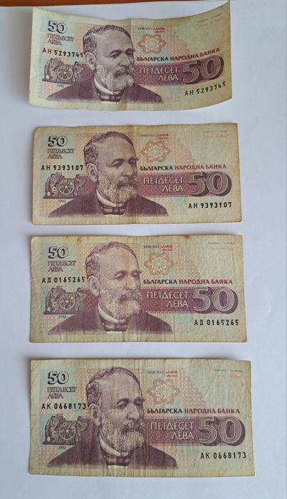 Стари банкноти от едно време