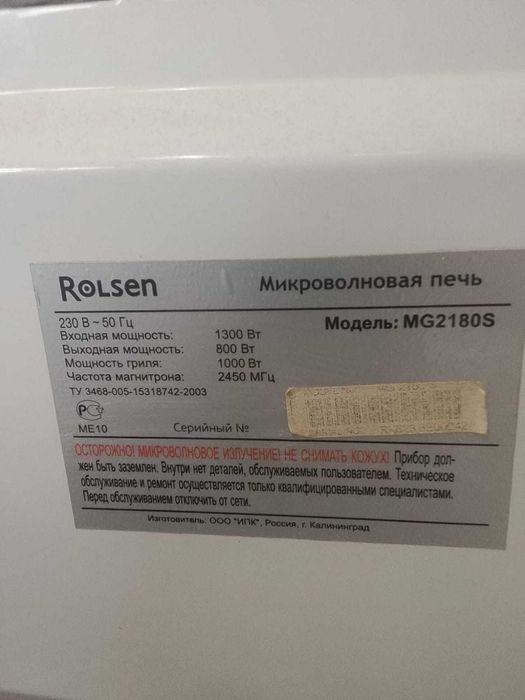 микроволновая печь