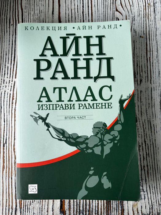 Книги - нови Мозъчен фитнес с доза философия, футбол, фънки астрология