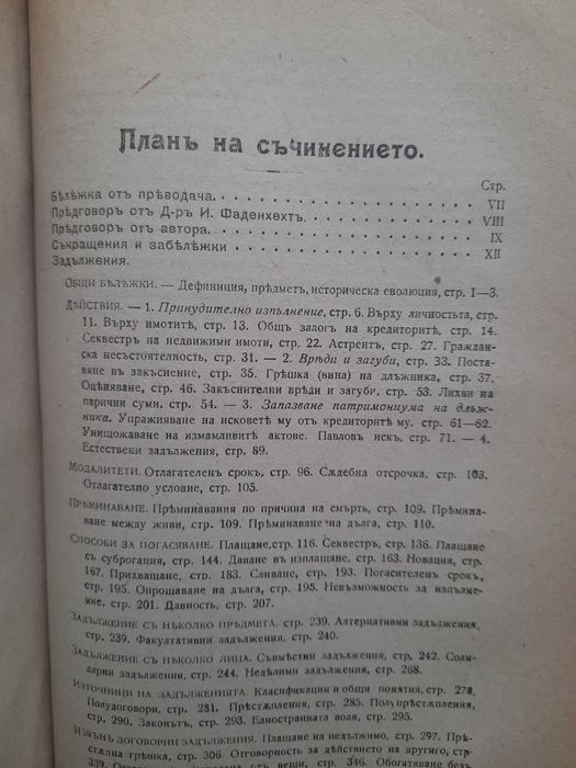 Елементарно ръководство по гражданско право, 1919 година