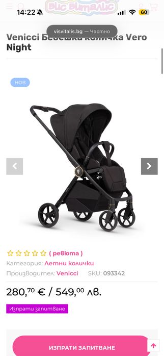 Бебешка количка Venicci Vero