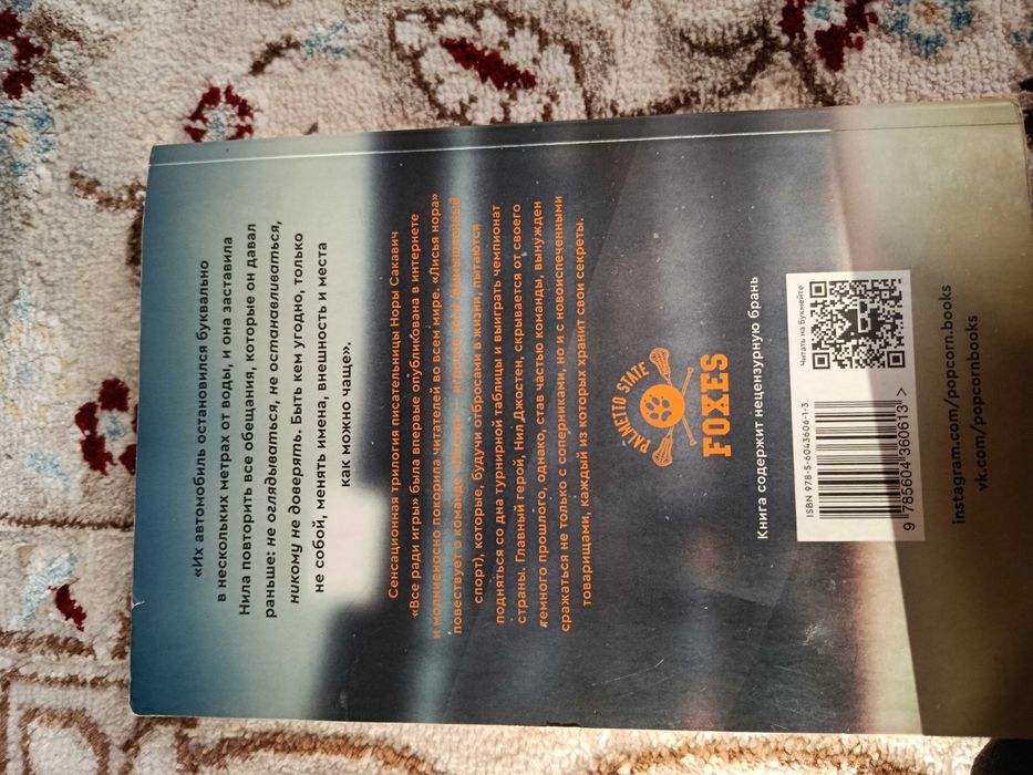 Лисья Нора книга