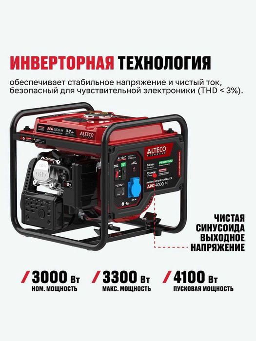 Бензиновый инверторный генератор 3.3 ква Alteco Standard APG 4000i M