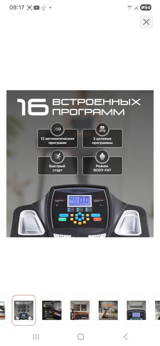 Продам беговую дорожку Genau TR 50.