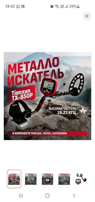 Продам металлоискатель