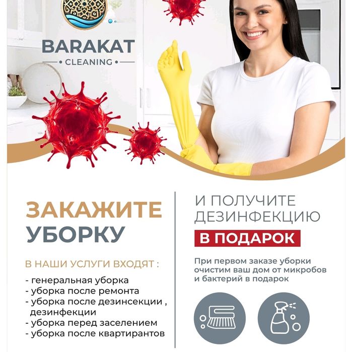 Клининговые услуги, Клининг, уборка помещений, уборка квартир, офисов