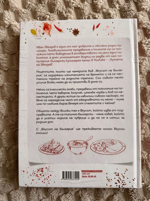Кулинарни книги : Иван Звездев, Приказна кухня