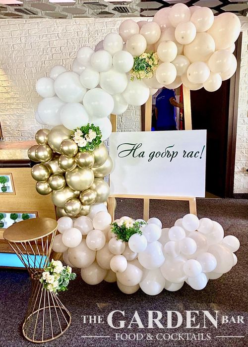 Арка с балони и/или украса за вашия празник