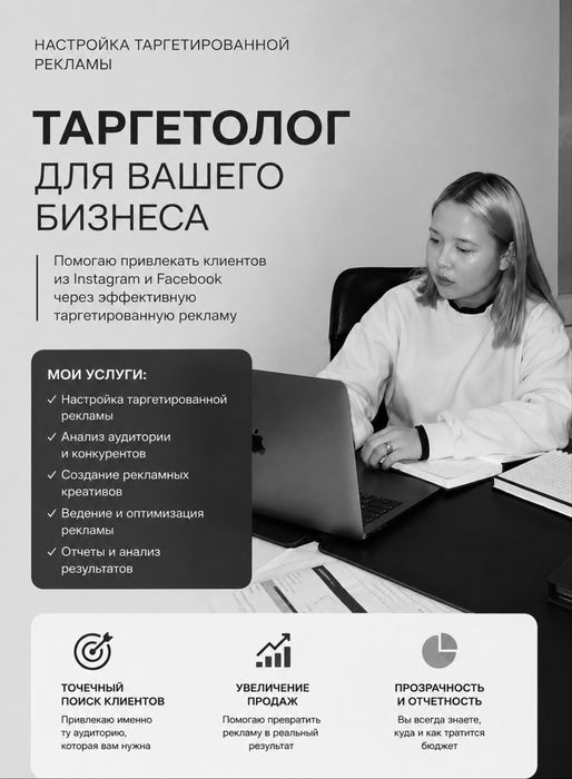 таргетированная реклама