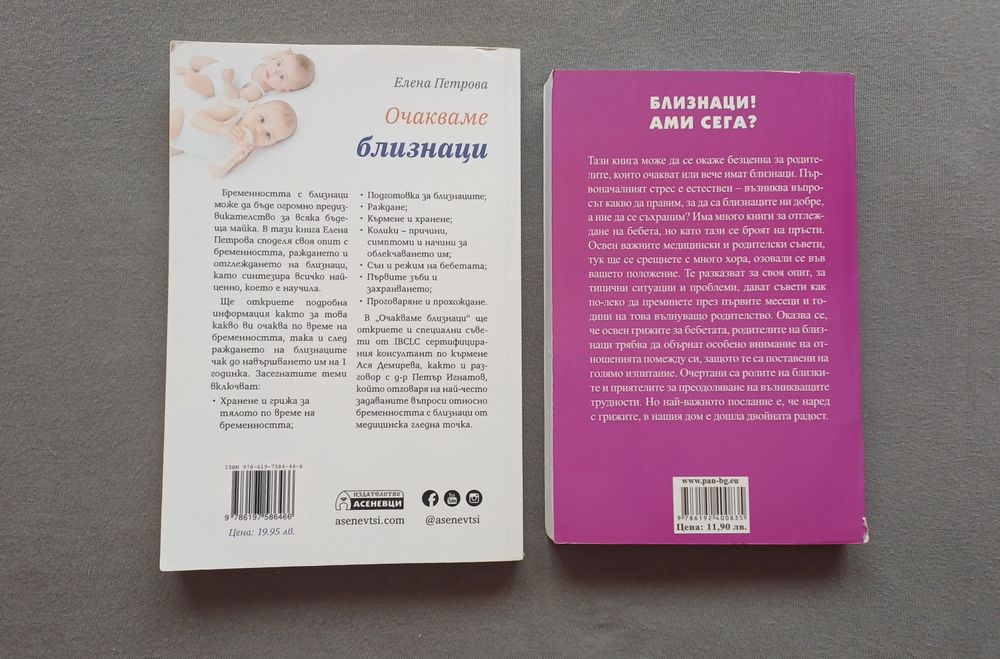 Книги за близнаци