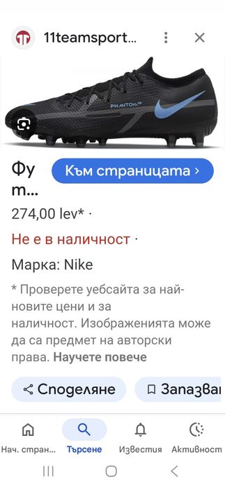 Nike Phantom-Ориг.обувки