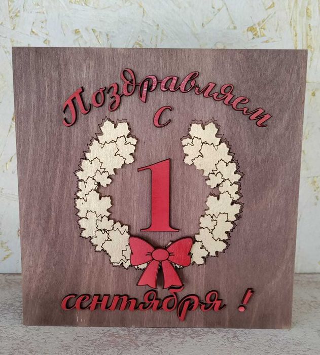 Подарочные коробки к 1 Сентября