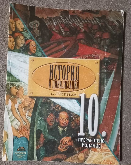 Учебници за 10 клас   10 броя