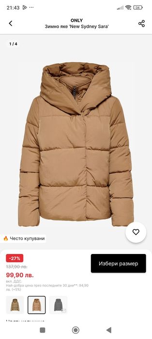 Дамско зимно яке Only, XL