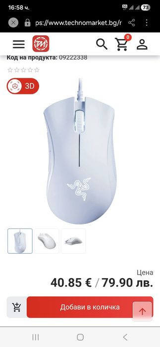 Геймърска мишка Razer DeathAdder Essential