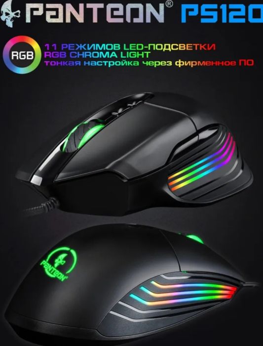 Мышь PANTEON PS120 B черный
