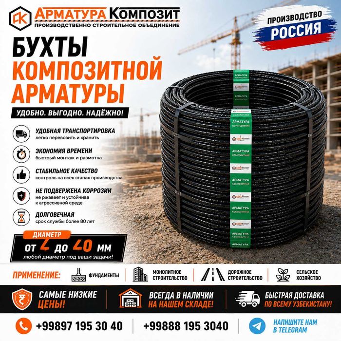 Арматура композитная-ГОСТ 31938