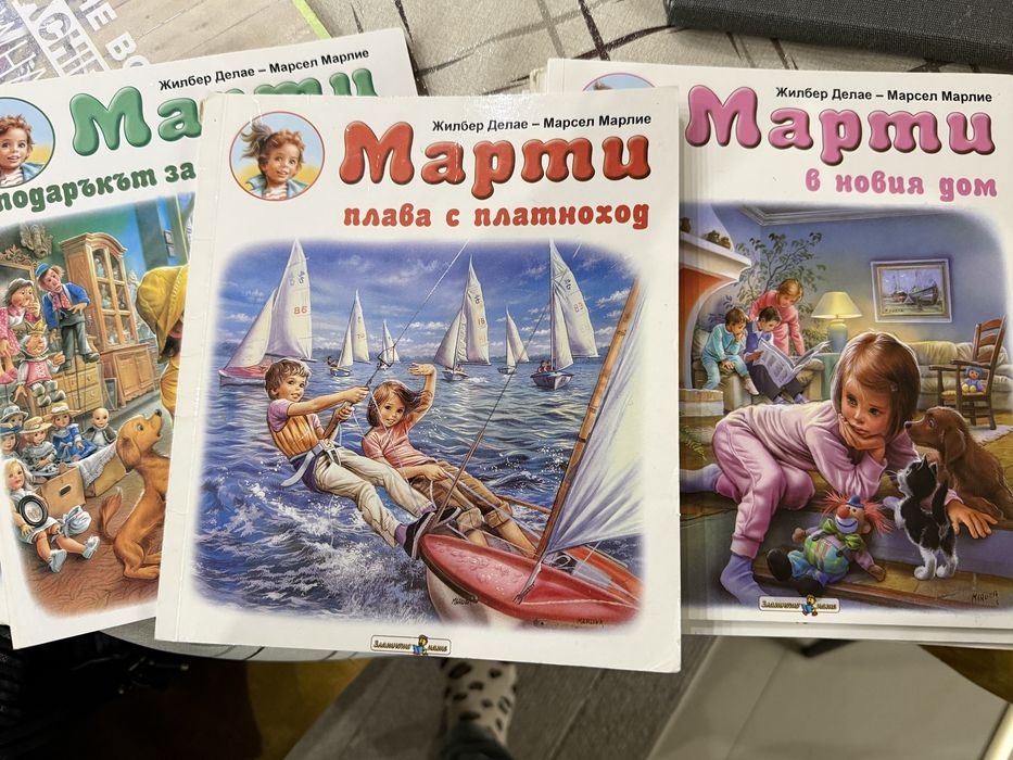 Предлагам книжките на Марти