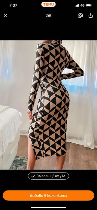 Страхотна рокля за парти