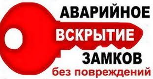 вскрытие замков врезка замков